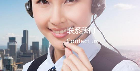 联系我们